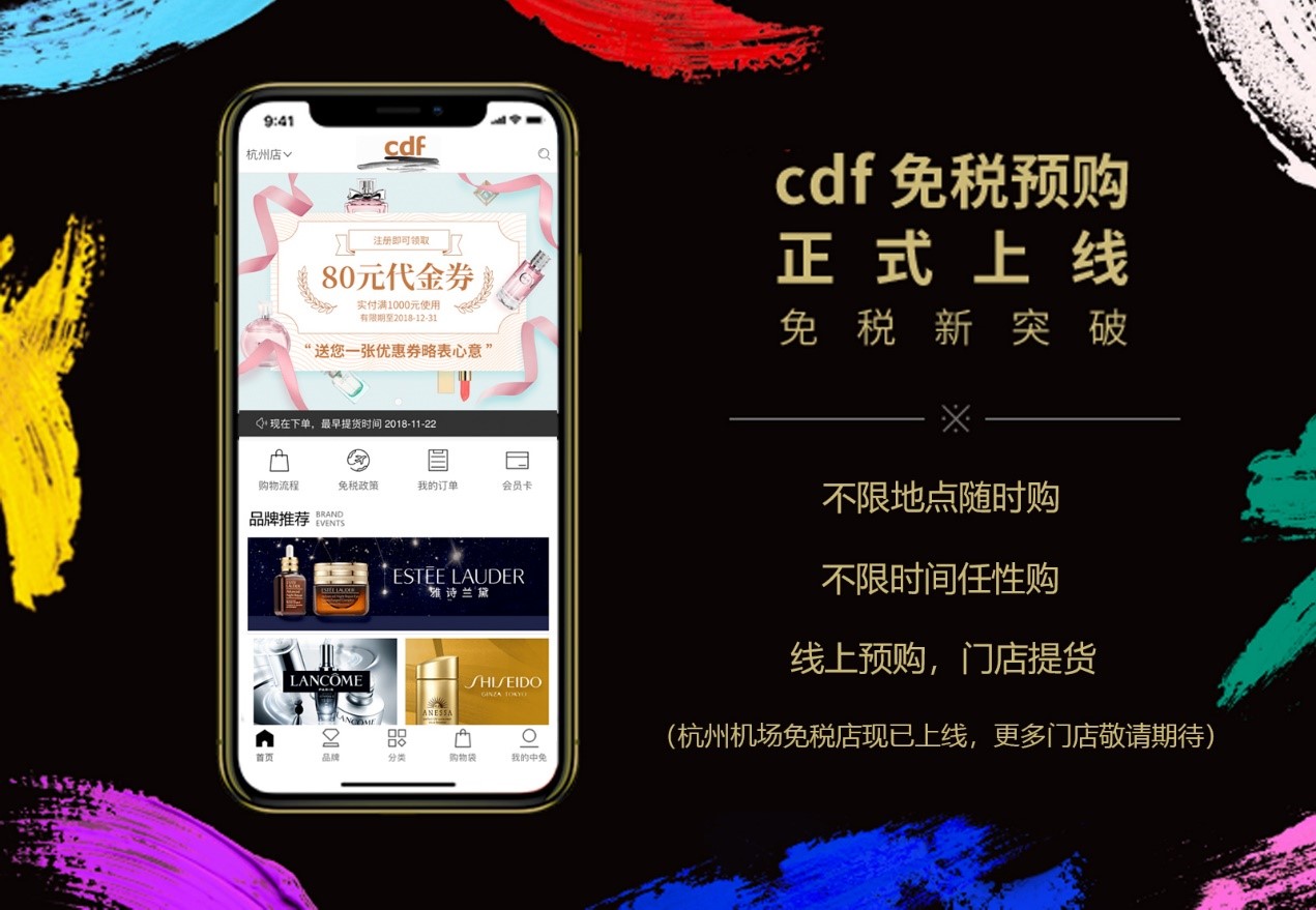 中免集團正式推出官方免稅預(yù)購平臺