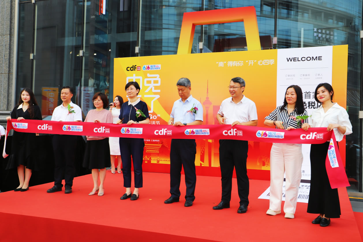 “中免來了”市集活動成功舉辦！ 天津市內(nèi)免稅店即將開幕，津門開啟免稅零售新篇章