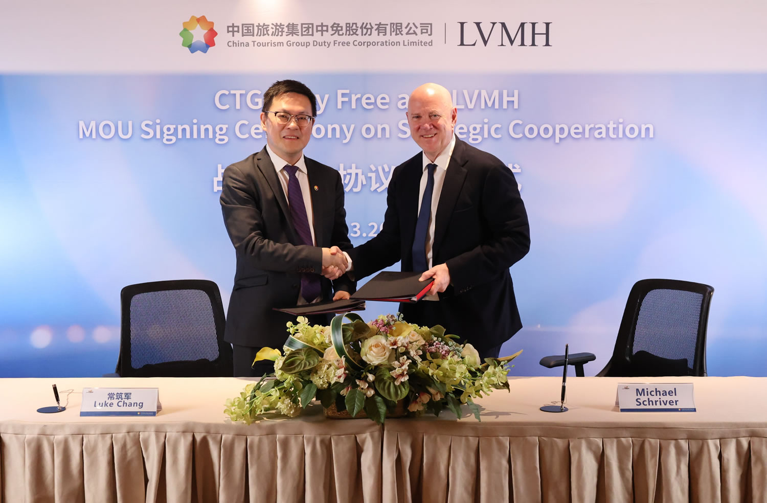 中國中免與DFS集團(tuán)、LVMH集團(tuán)舉行簽約儀式 官宣完成資產(chǎn)收購和股份認(rèn)購